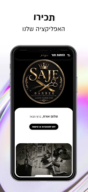 Saje Barbershop Screenshot 2