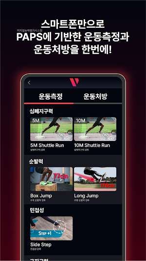 베이퍼(VAPOR)–AI 체력 측정 & 운동 처방 Screenshot 1