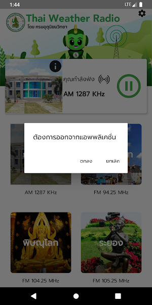 Thai Weather Radio Screenshot 2