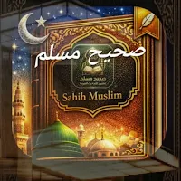 منارة صحيح مسلم