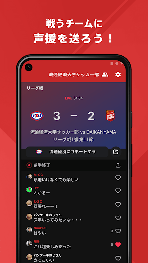 流通経済大学サッカー部 公式アプリ Screenshot 2