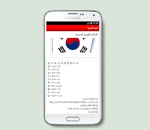 تعلم الكورية  بسرعة وبطرق مبسطة (جديد) Screenshot 2