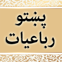Pashto Rubaiyat