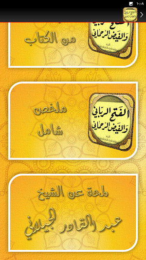 الفتح الرباني والفيض الرحماني Screenshot 2