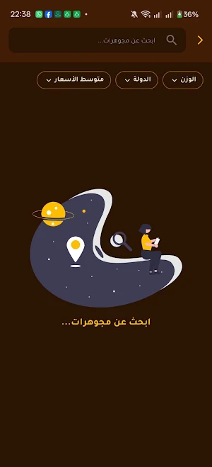 جواهرجي Screenshot 1