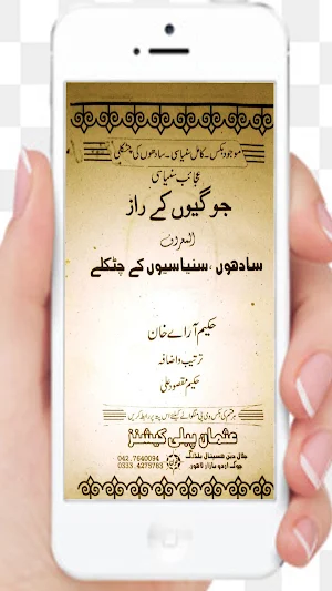 Jogiyon Ke Raaz Amliyat Screenshot 0