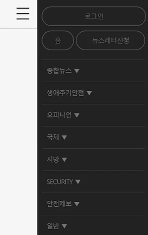 세이프데이뉴스 Screenshot 2