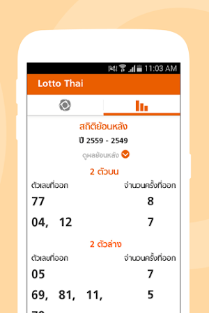Lotto Thai (ตรวจผลสลาก) Screenshot 3