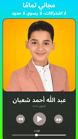 عبد الله أحمد شعبا 2026بدون نت Screenshot 3