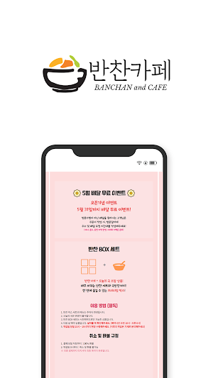 반찬카페 Screenshot 3
