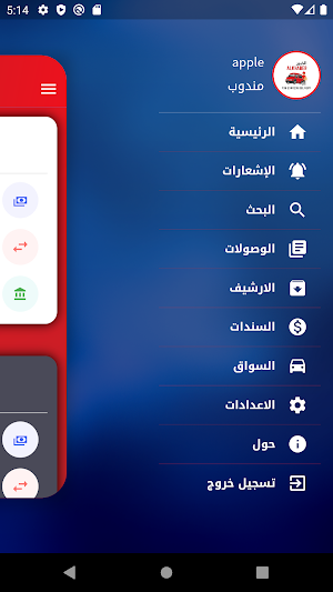 الخبير للتوصيل Screenshot 2