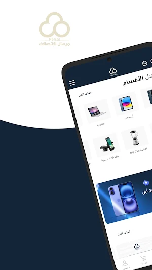 مرسال للاتصالات Screenshot 0