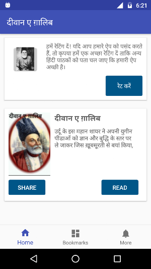 Diwan e Ghalib (Hindi Ghazals) by Mirza Ghalib Screenshot 0