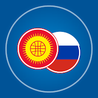 Орус тилин үйрөнүү