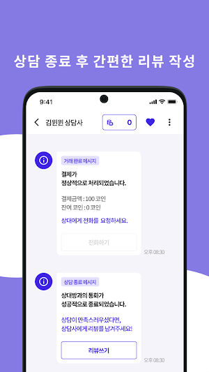 말해봐 - 세상의 고민 다 말해봐 Screenshot 3