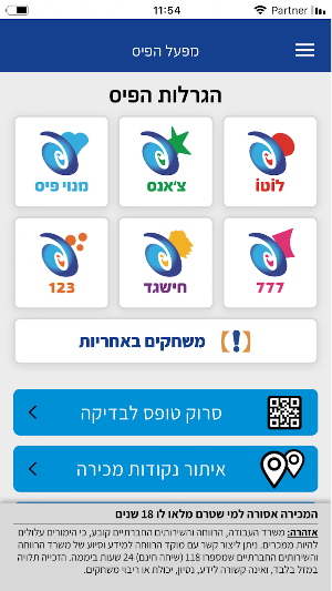 מפעל הפיס Screenshot 0