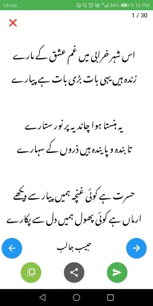 Urdu Ghazal offline Texts & Photos 10,000+ اردوغزل Screenshot 1