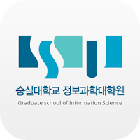 숭실대학교 정보과학대학원 동문수첩