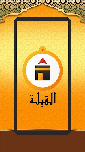 المصحف Screenshot 2