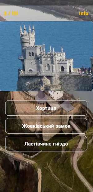 Вікторина Замки Українською Screenshot 0