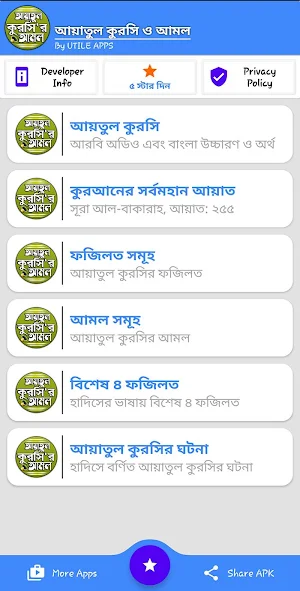 আয়াতুল কুরসি বাংলা উচ্চারন ও অর্থ সহ অডিও Screenshot 2