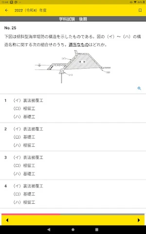 ２級土木施工管理技士　過去問コンプリート　2023年版 Screenshot 3