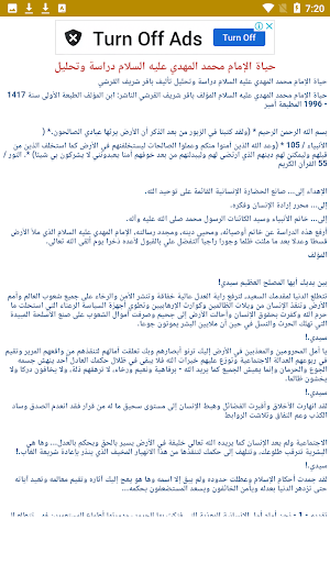 حياة الإمام المهدي عليه السلام Screenshot 2
