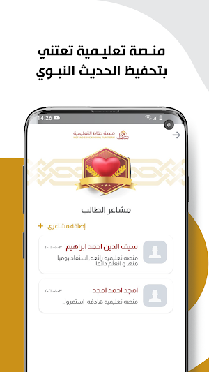 Hoffad AlSonnah Screenshot 2