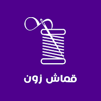 Qomash Zone - قماش زون