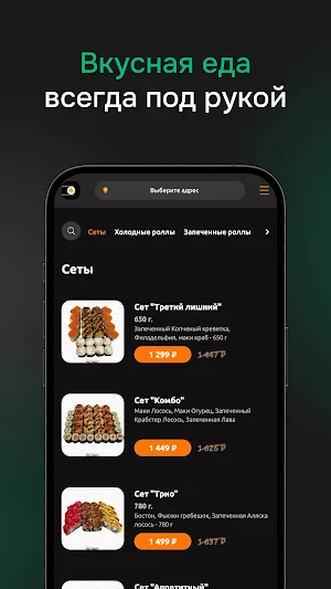 Рис и Рыба | Роллы Screenshot 0