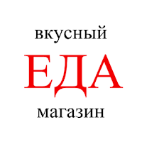 Вкусный магазин "ЕДА"