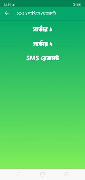SSC Results 2022 (মার্কশীট সহ) Screenshot 1