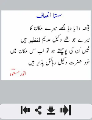 Anwar Masood Shayari Screenshot 1