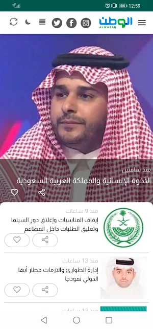 جريدة الوطن Screenshot 1
