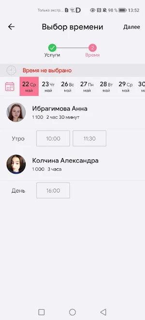 ФЛАМИНГО Screenshot 3