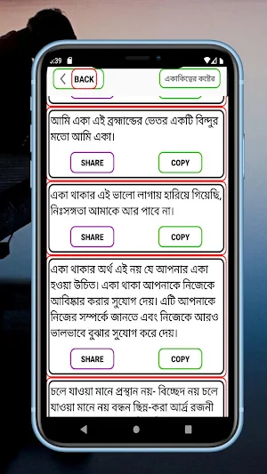 একাকীত্ব স্ট্যাটাস Screenshot 3