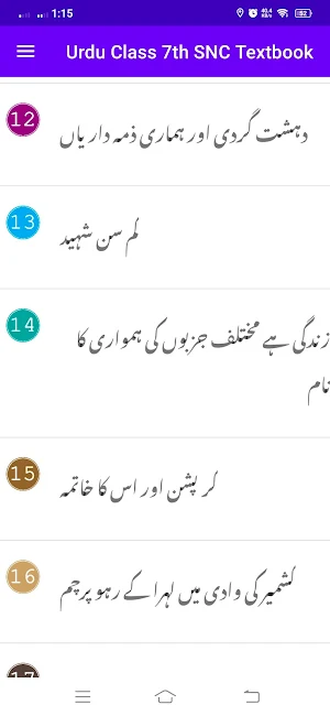 Urdu 7th SNC Textbook Screenshot 2