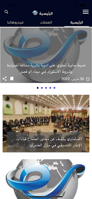 Earth news  إيرث  نيوز Screenshot 1