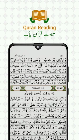 Quran Nastaleeq قرآن پاک نستعلیق indopak Screenshot 1