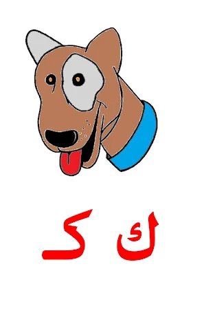 Baby Arabic Alphabet Screenshot 2