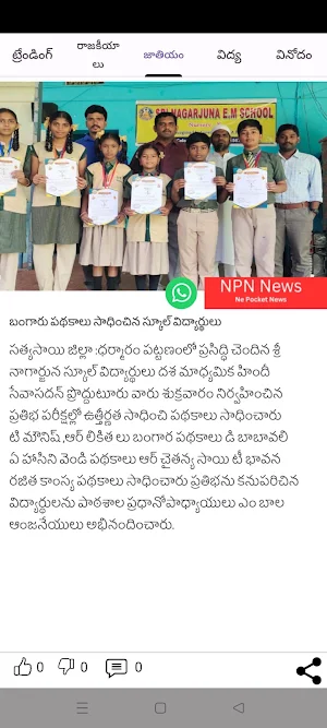 NPN Short News -Telugu Screenshot 1