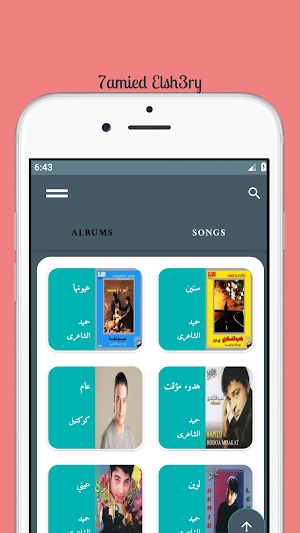 Hamid Al Shaeri 2021 || All songs without internet Screenshot 2