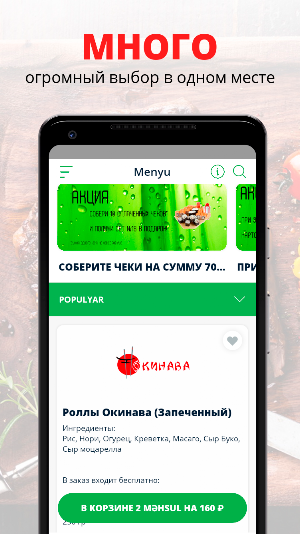 Окинава | Воронеж Screenshot 0