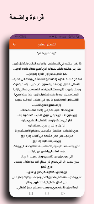 روايات رومانسية تحقيق الذات Screenshot 2