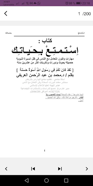 إستمتع بحياتك للشيخ العريفي Screenshot 0