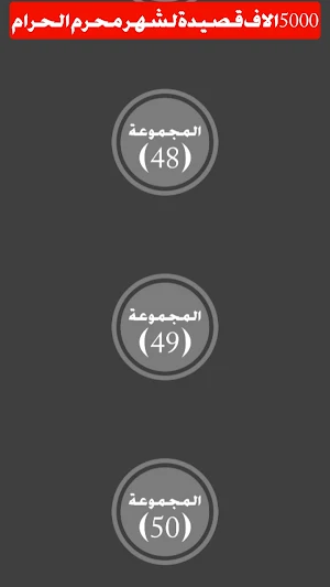 قصائد حسينيه مكتوبه 2023 Screenshot 2
