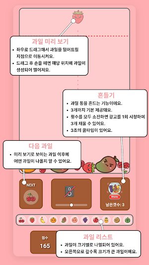 머지 프루트 Screenshot 1