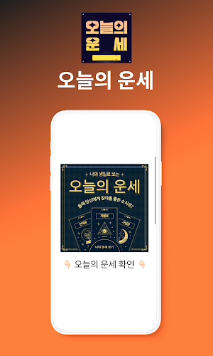 오늘의운세 - 운세드리미 Screenshot 3