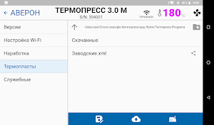 ТЕРМОПРЕСС АВЕРОН screenshot 5