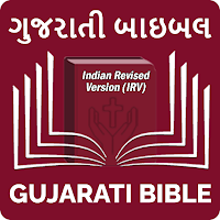 Gujarati Bible (ગુજરાતી બાઇબલ)